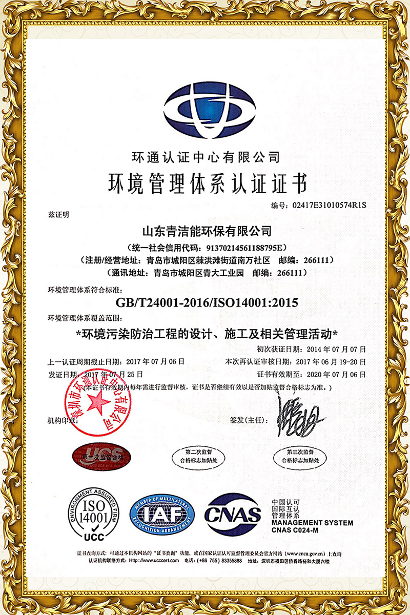 山东升博体育能14001环境体系证书